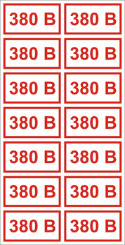 S11 Указатель напряжения - 380В (пленка, 40х80мм, 14 шт.) - Знаки безопасности - Знаки по электробезопасности - магазин "Охрана труда и Техника безопасности"